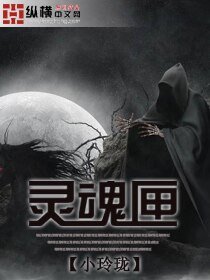 靈魂匣