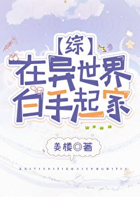 (综漫同人)在异世界白手起家