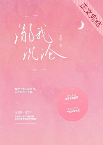 溺我沉淪