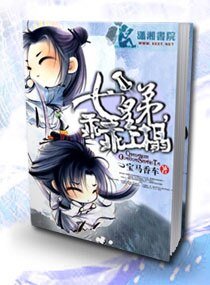 七皇“弟”,乖乖上榻/七皇弟乖乖讓吾愛
