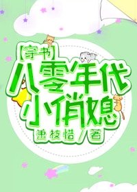 [穿書]八零年代小俏媳